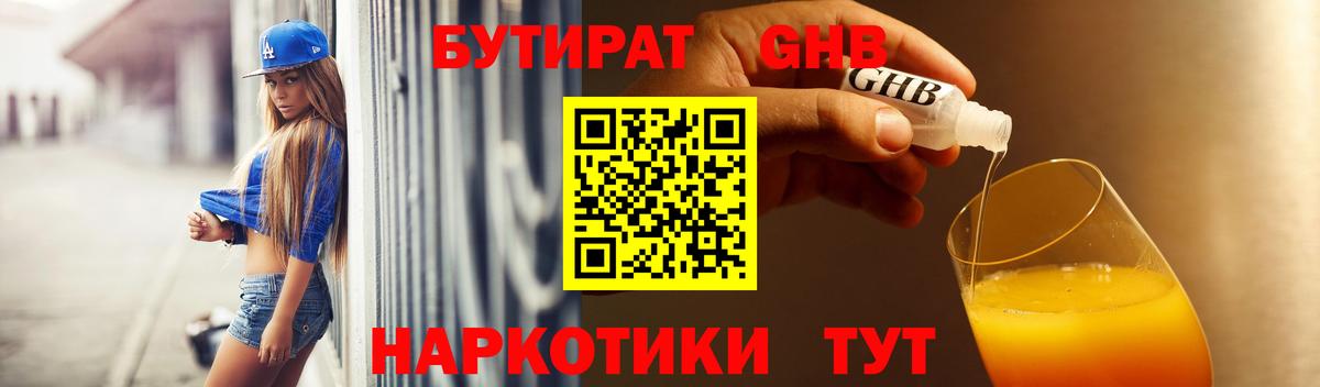 БУТИРАТ  Вход с VPN  Гатчина  Бутират буратино 