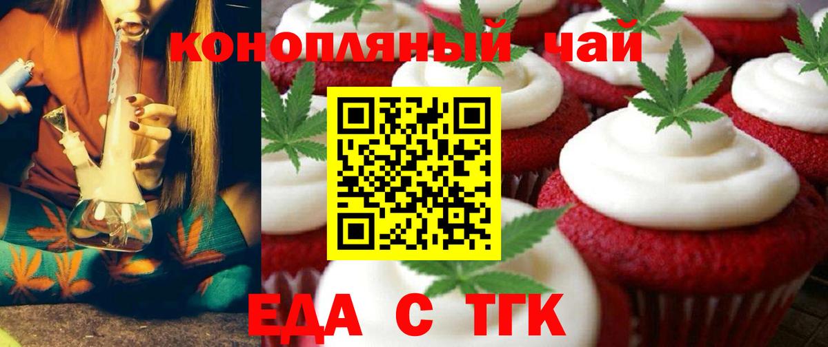 Печенье с ТГК марихуана  Вход с VPN  Гатчина 