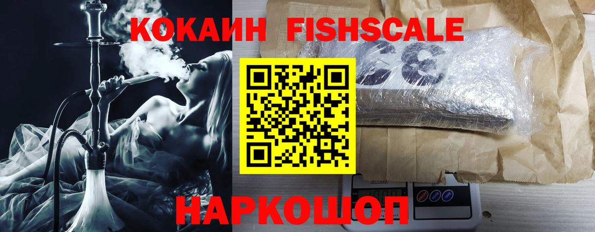 Кокаин Fish Scale Гатчина