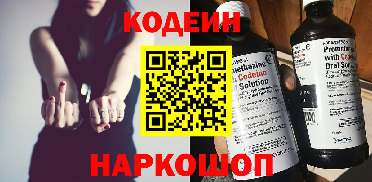 Кодеиновый сироп Lean напиток Lean (лин) Гатчина