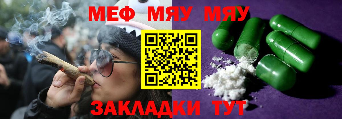 МЯУ-МЯУ  МЕФ мука  Вход с VPN  МЕФ кристаллы  Гатчина 