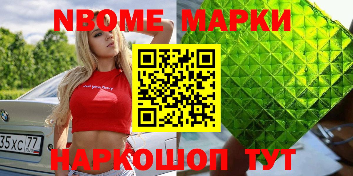 Марки 25I-NBOMe 1,5мг Гатчина